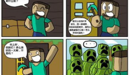 我的世界漫画图片,我的世界漫画中的冒险之旅